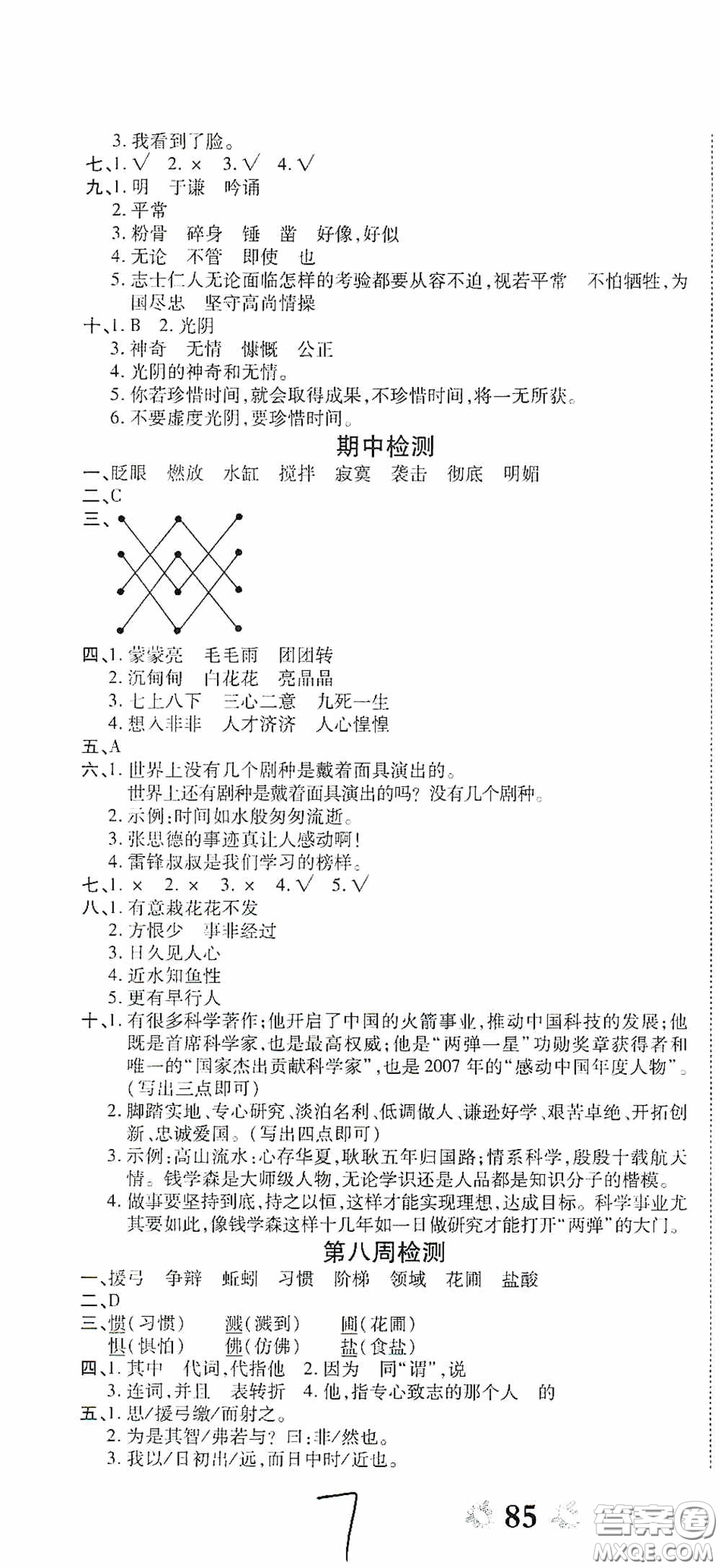 2020年全能練考卷六年級(jí)語(yǔ)文下冊(cè)人教版答案