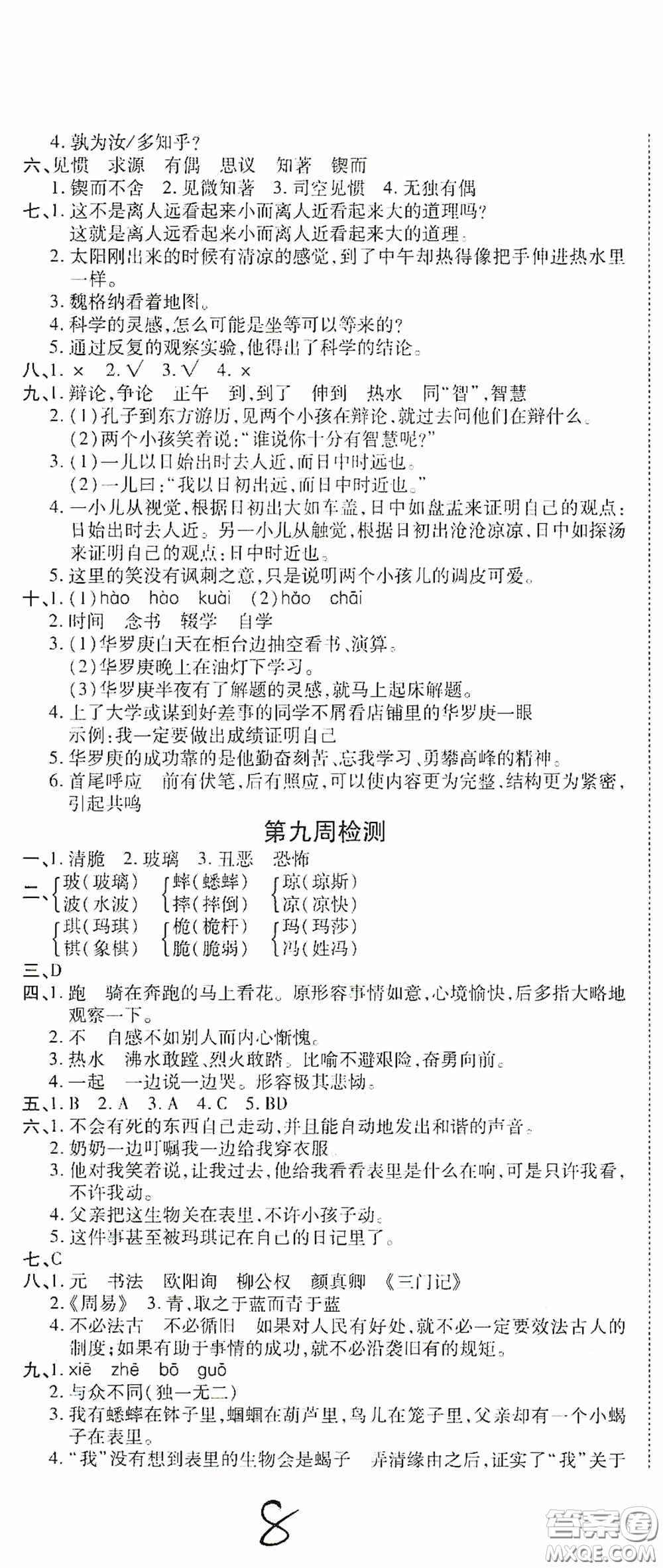 2020年全能練考卷六年級(jí)語(yǔ)文下冊(cè)人教版答案