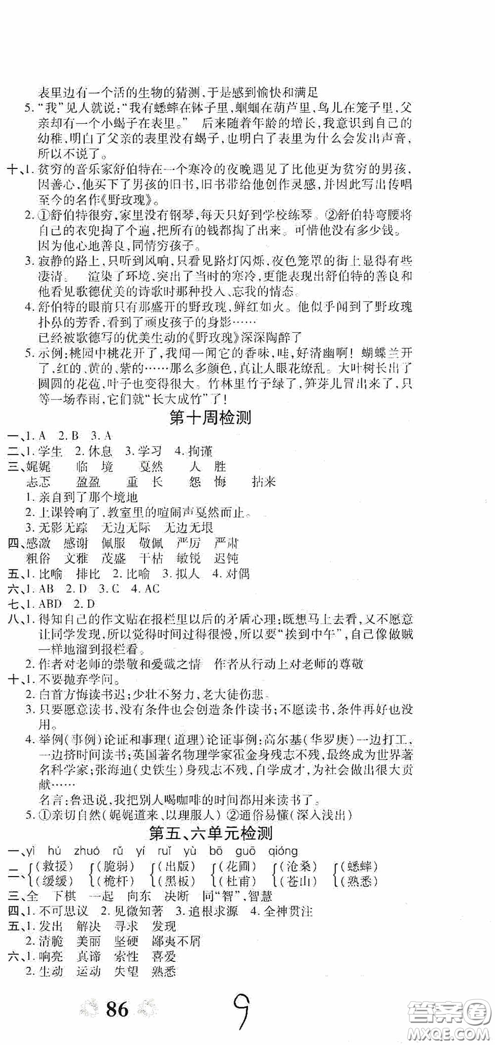 2020年全能練考卷六年級(jí)語(yǔ)文下冊(cè)人教版答案