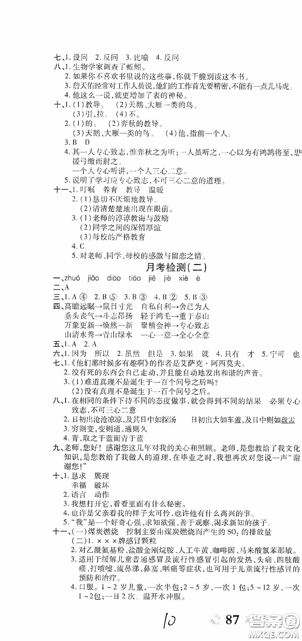 2020年全能練考卷六年級(jí)語(yǔ)文下冊(cè)人教版答案