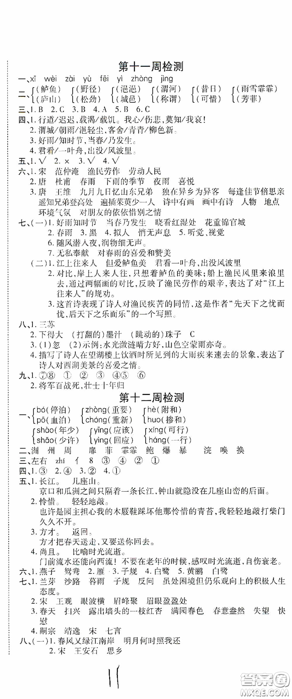 2020年全能練考卷六年級(jí)語(yǔ)文下冊(cè)人教版答案