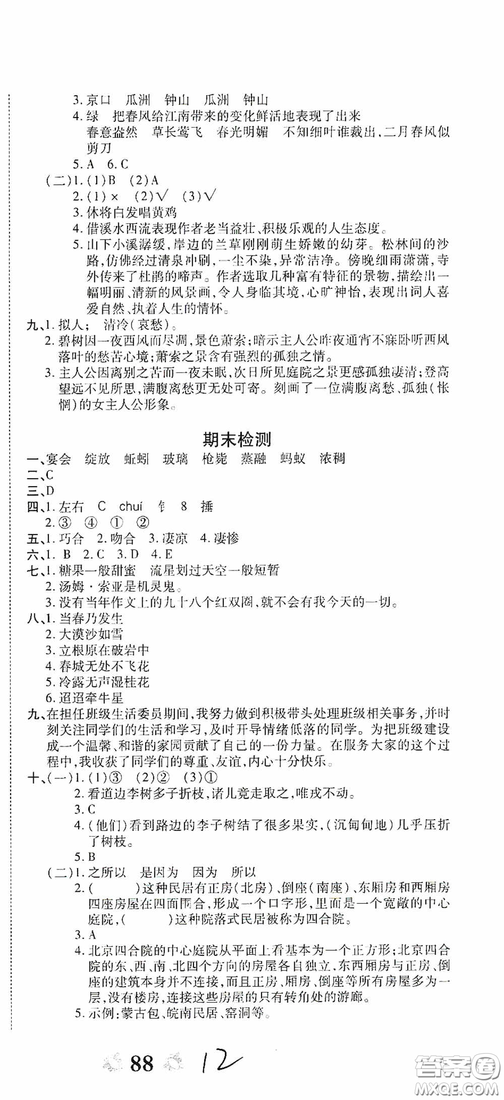 2020年全能練考卷六年級(jí)語(yǔ)文下冊(cè)人教版答案