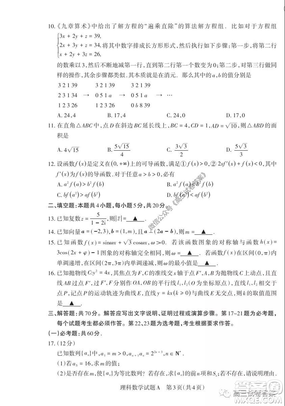 2020年山西省高考考前適應(yīng)性測(cè)試二理科數(shù)學(xué)試題及答案