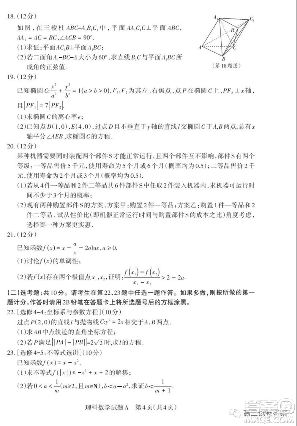 2020年山西省高考考前適應(yīng)性測(cè)試二理科數(shù)學(xué)試題及答案