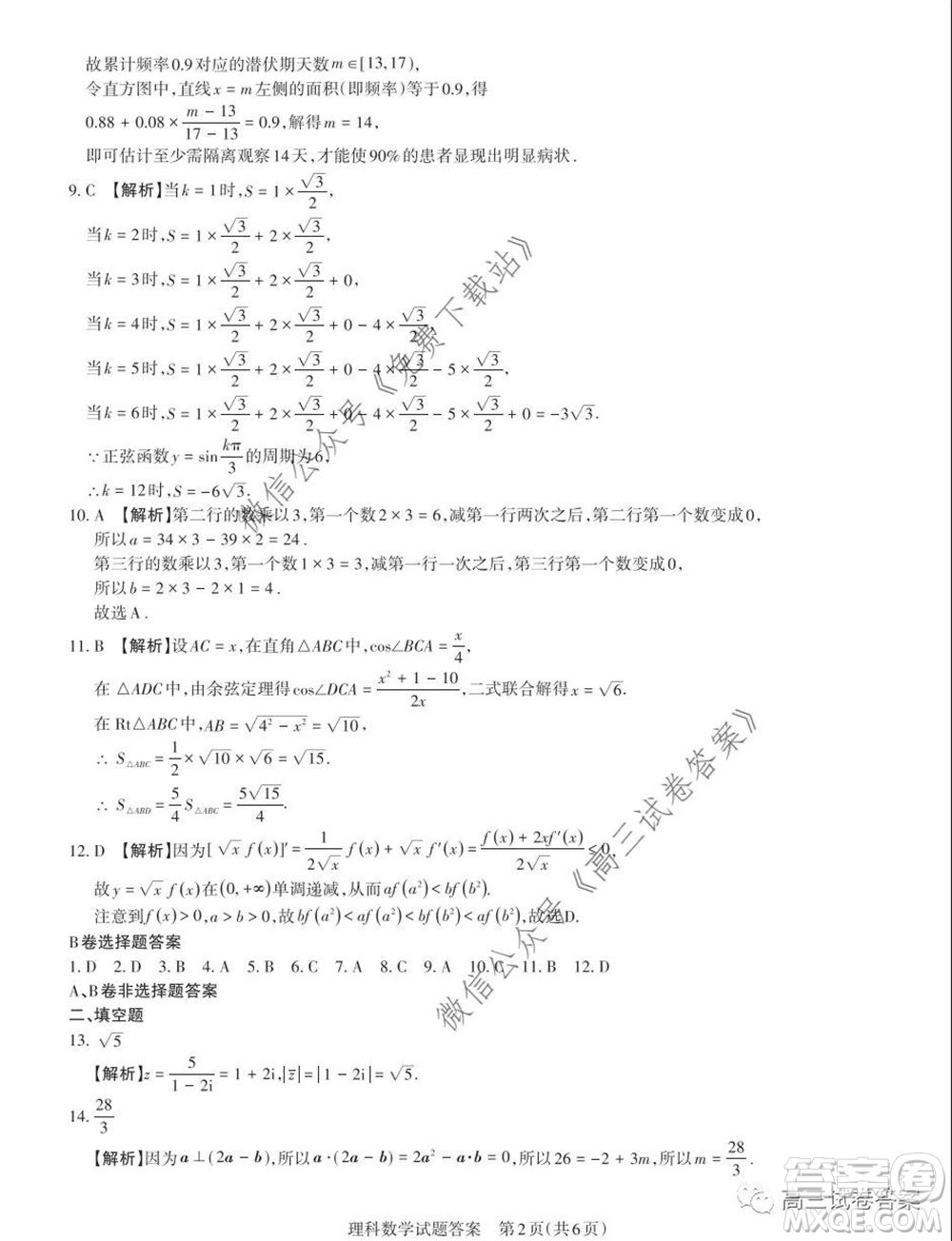 2020年山西省高考考前適應(yīng)性測(cè)試二理科數(shù)學(xué)試題及答案