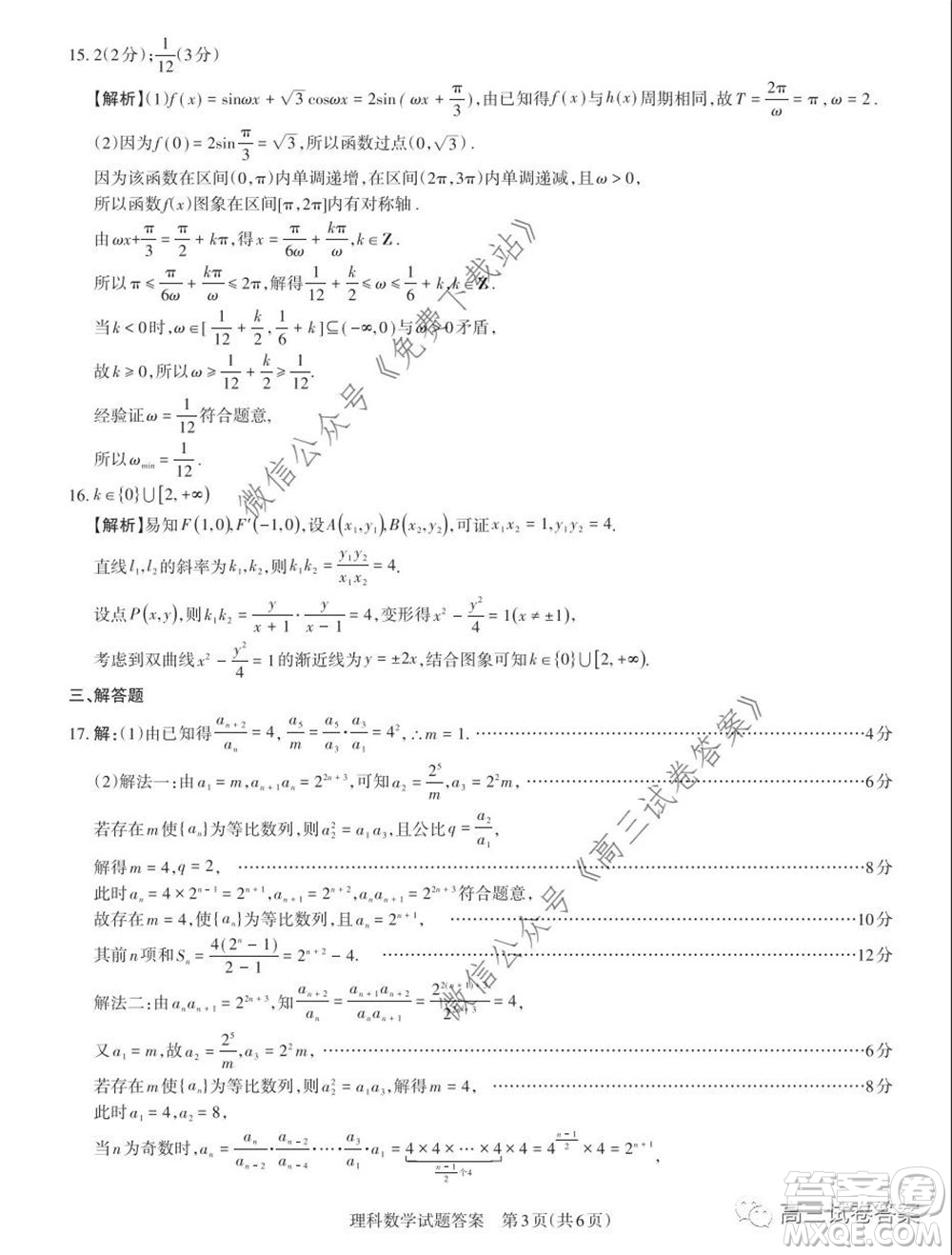 2020年山西省高考考前適應(yīng)性測(cè)試二理科數(shù)學(xué)試題及答案