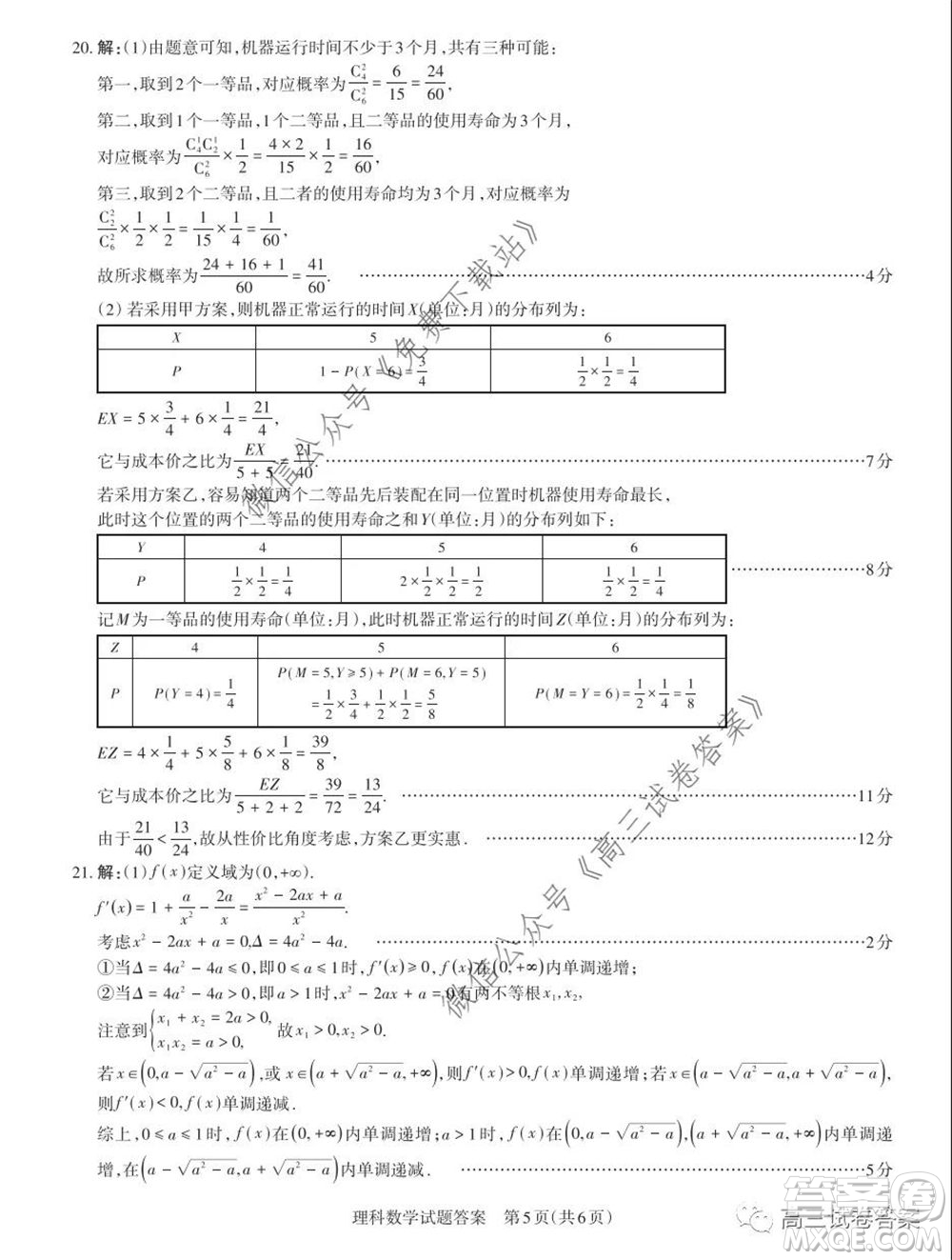 2020年山西省高考考前適應(yīng)性測(cè)試二理科數(shù)學(xué)試題及答案