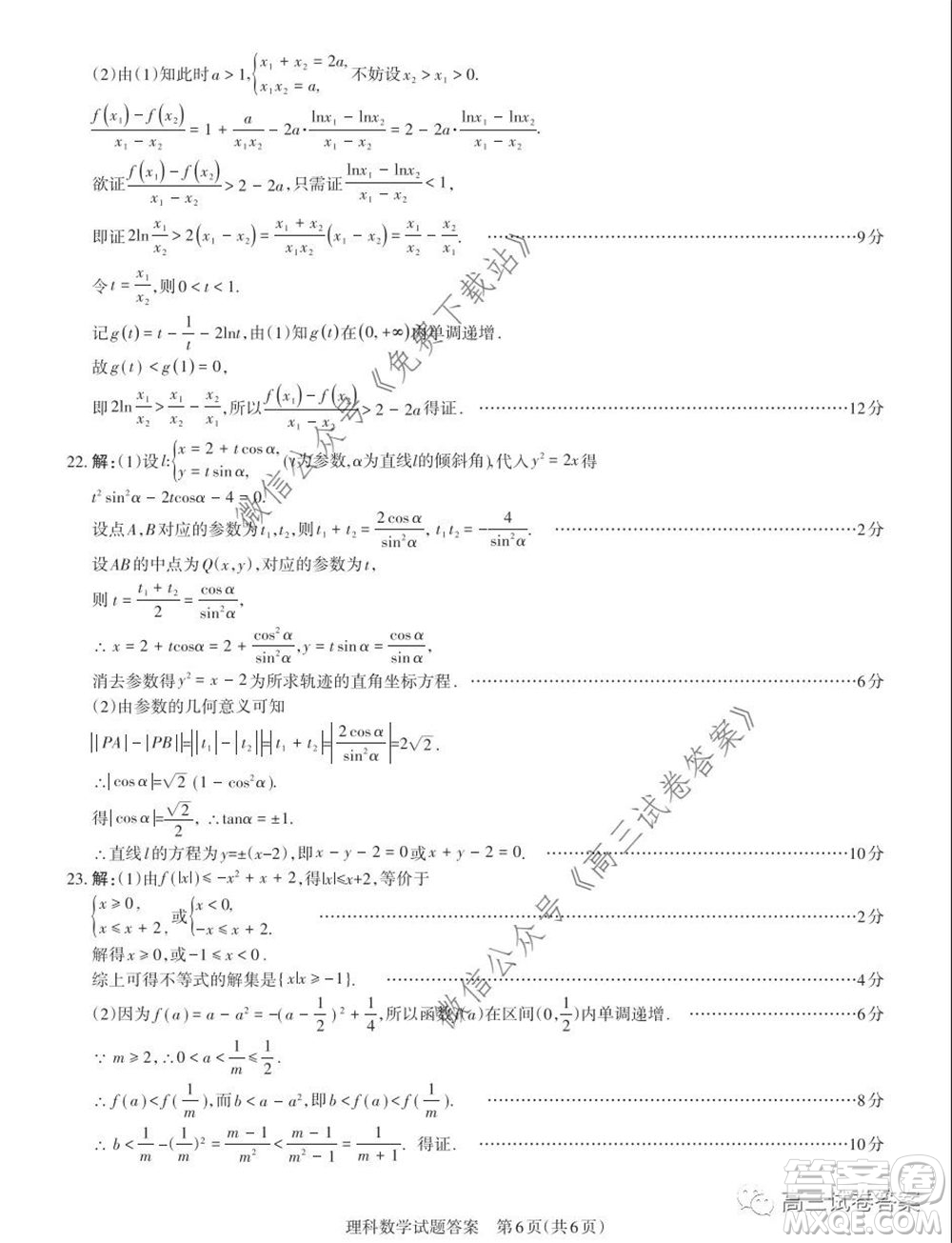 2020年山西省高考考前適應(yīng)性測(cè)試二理科數(shù)學(xué)試題及答案