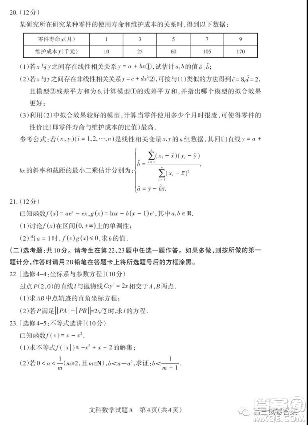 2020年山西省高考考前適應(yīng)性測(cè)試二文科數(shù)學(xué)試題及答案