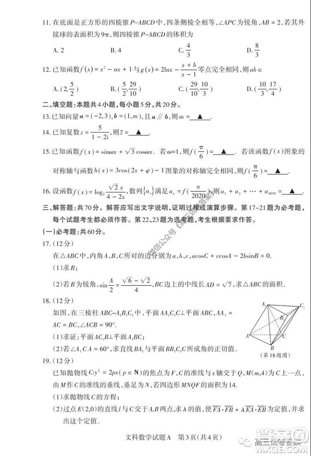 2020年山西省高考考前適應(yīng)性測(cè)試二文科數(shù)學(xué)試題及答案