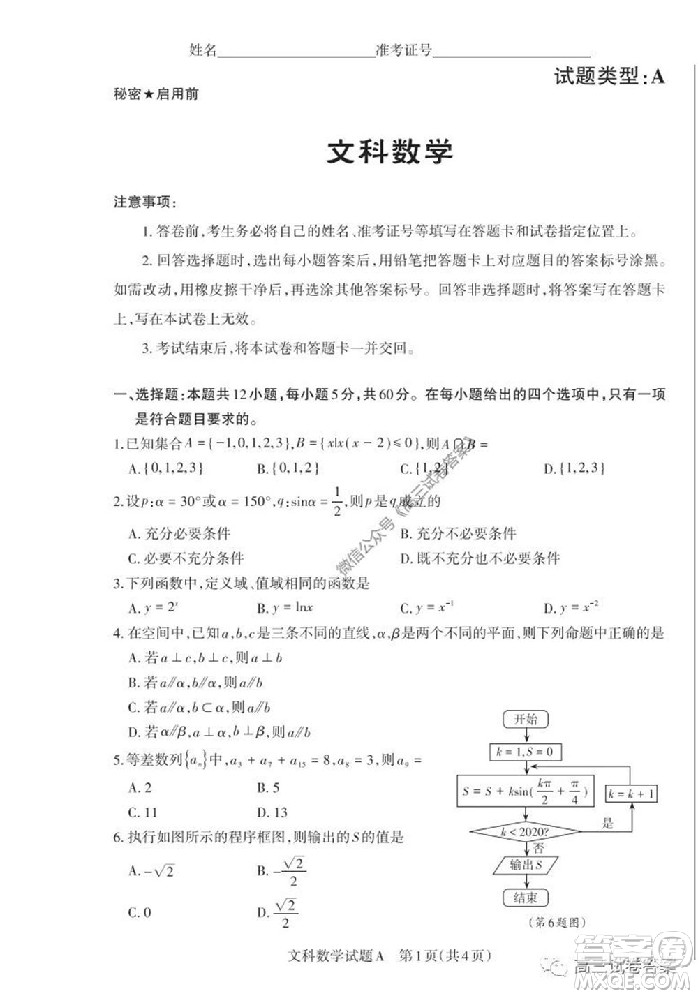 2020年山西省高考考前適應(yīng)性測(cè)試二文科數(shù)學(xué)試題及答案