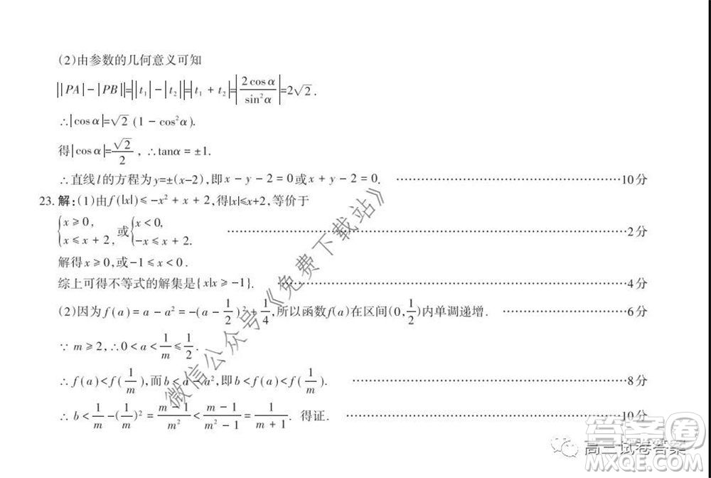 2020年山西省高考考前適應(yīng)性測(cè)試二文科數(shù)學(xué)試題及答案