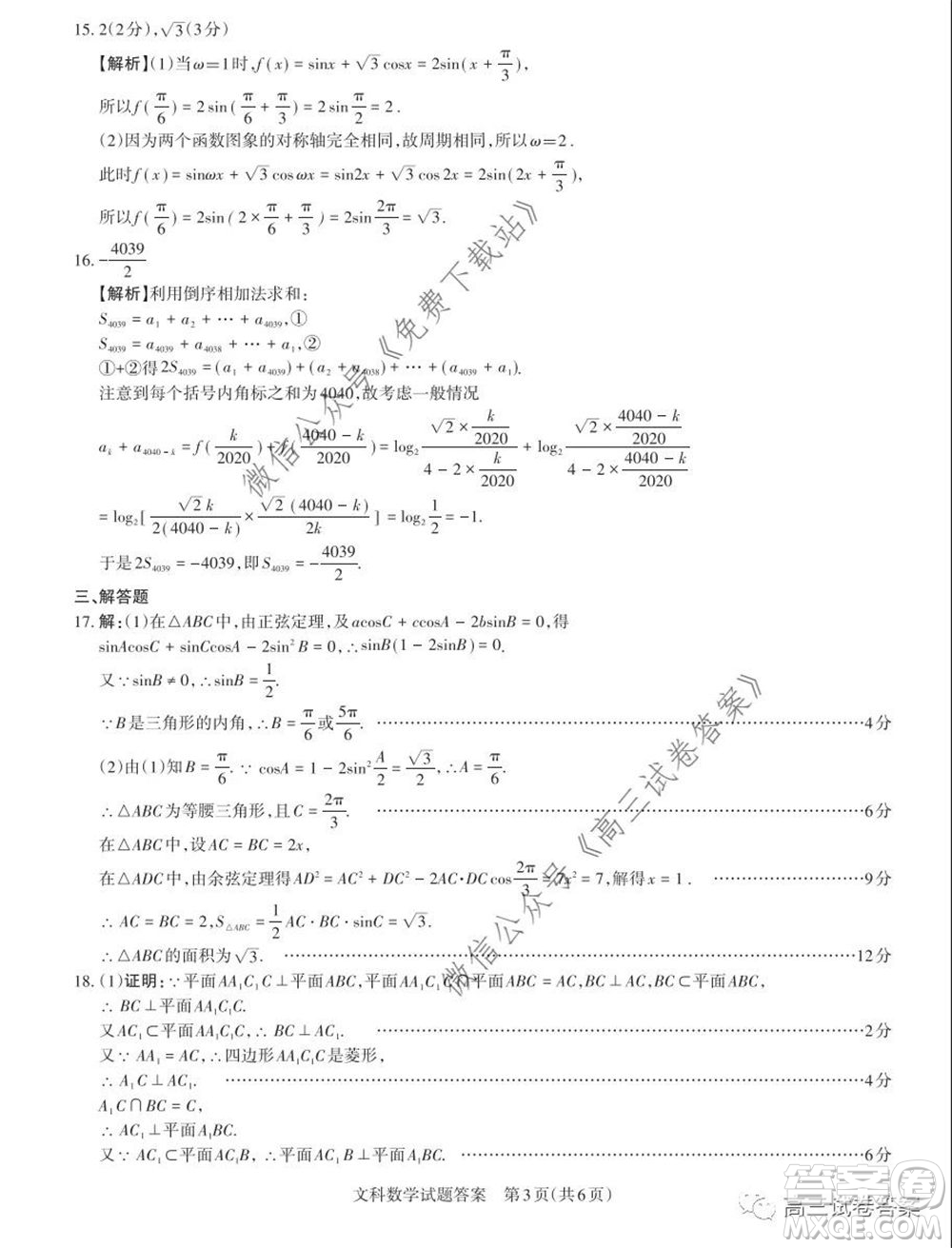 2020年山西省高考考前適應(yīng)性測(cè)試二文科數(shù)學(xué)試題及答案