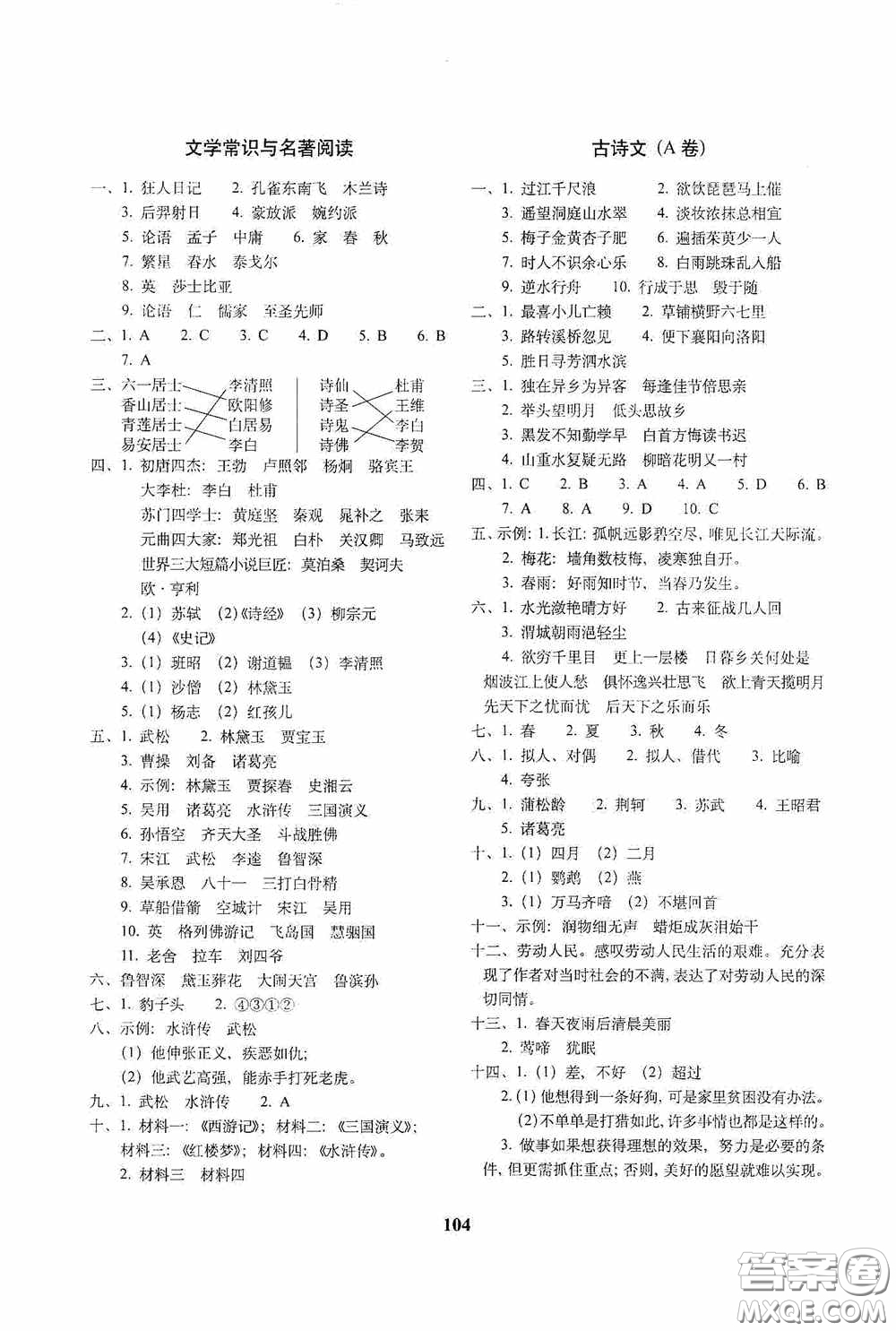 68所教學教科所2020年畢業(yè)升學完全練考卷語文答案