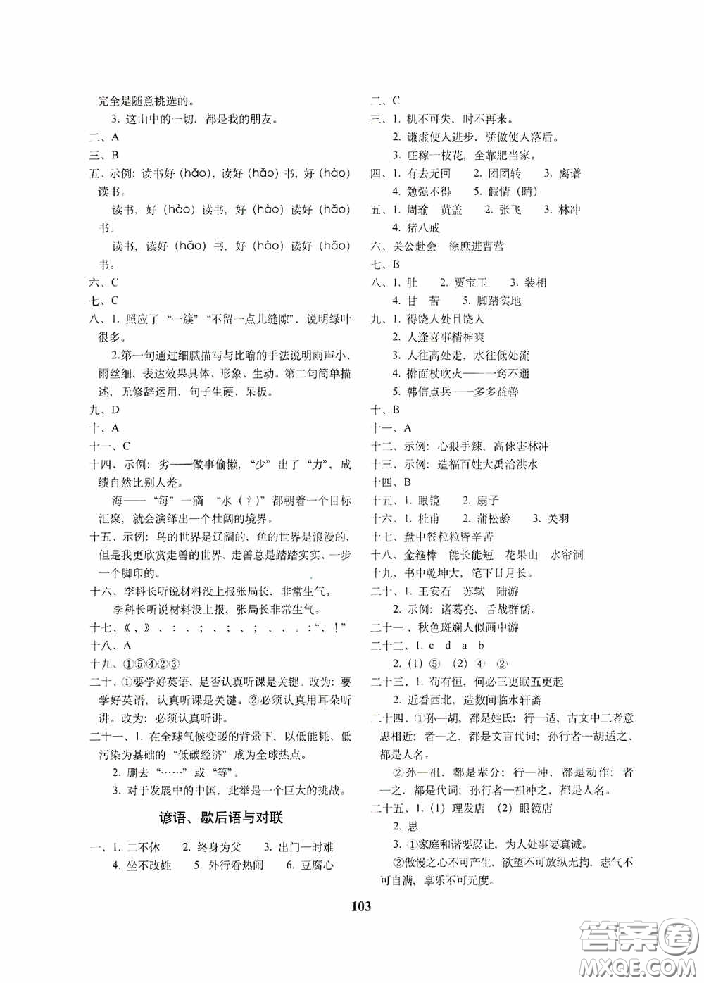 68所教學教科所2020年畢業(yè)升學完全練考卷語文答案