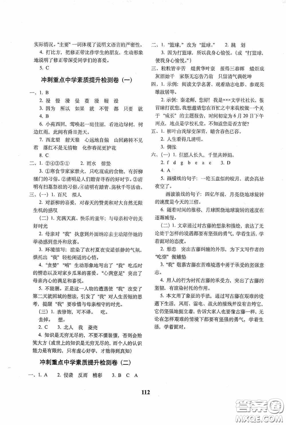 68所教學教科所2020年畢業(yè)升學完全練考卷語文答案