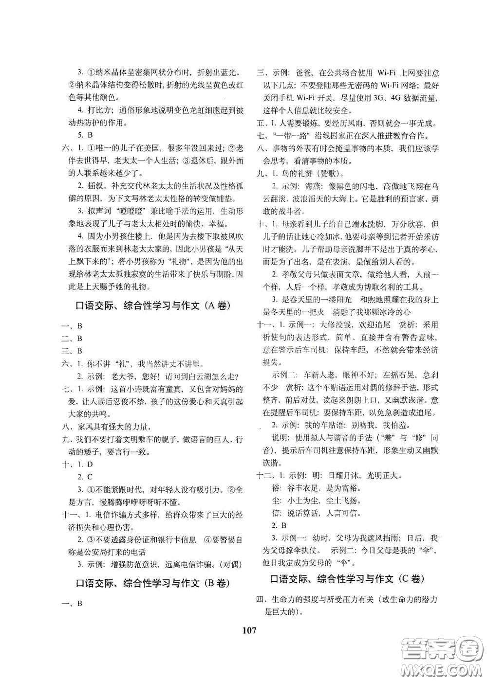 68所教學教科所2020年畢業(yè)升學完全練考卷語文答案