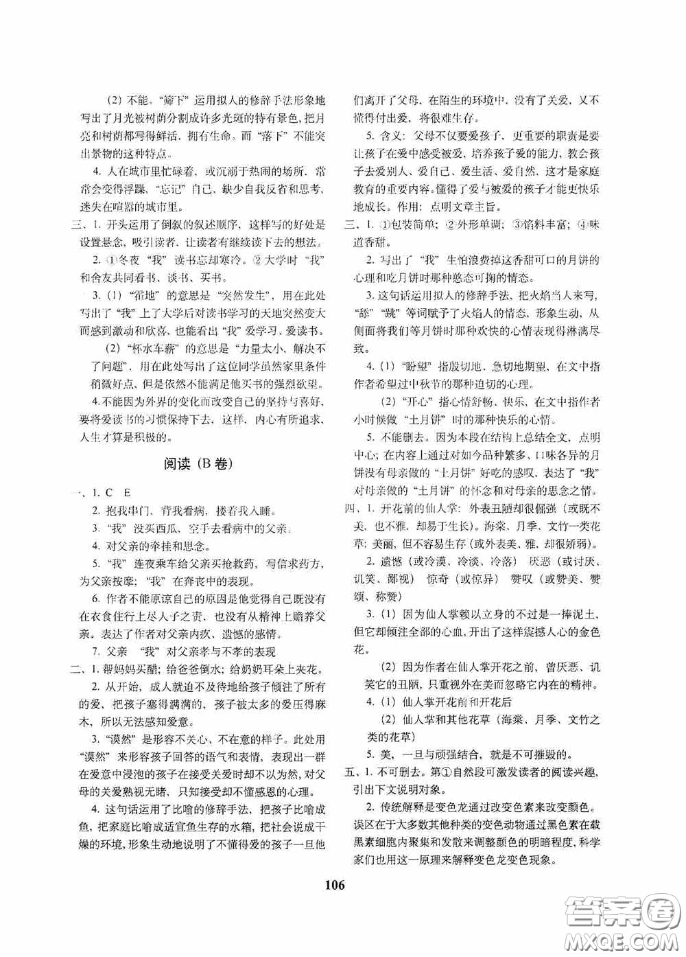 68所教學教科所2020年畢業(yè)升學完全練考卷語文答案