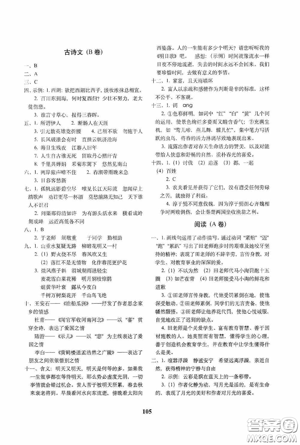 68所教學教科所2020年畢業(yè)升學完全練考卷語文答案