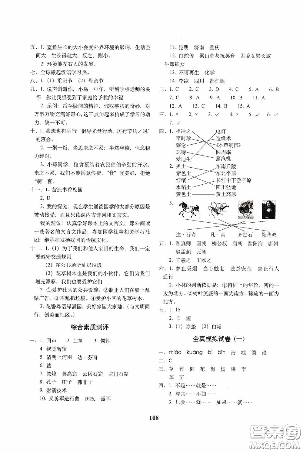 68所教學教科所2020年畢業(yè)升學完全練考卷語文答案