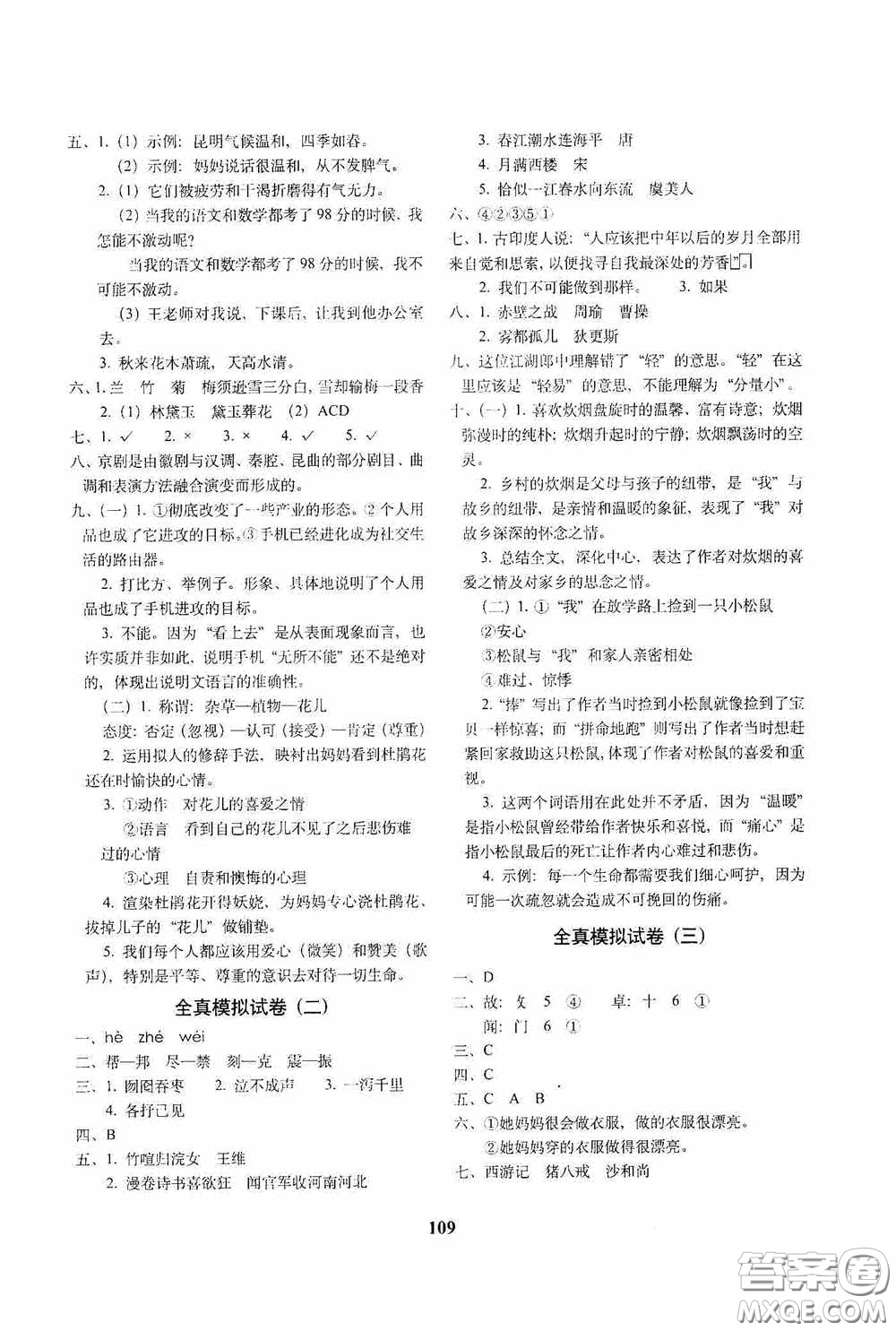 68所教學教科所2020年畢業(yè)升學完全練考卷語文答案