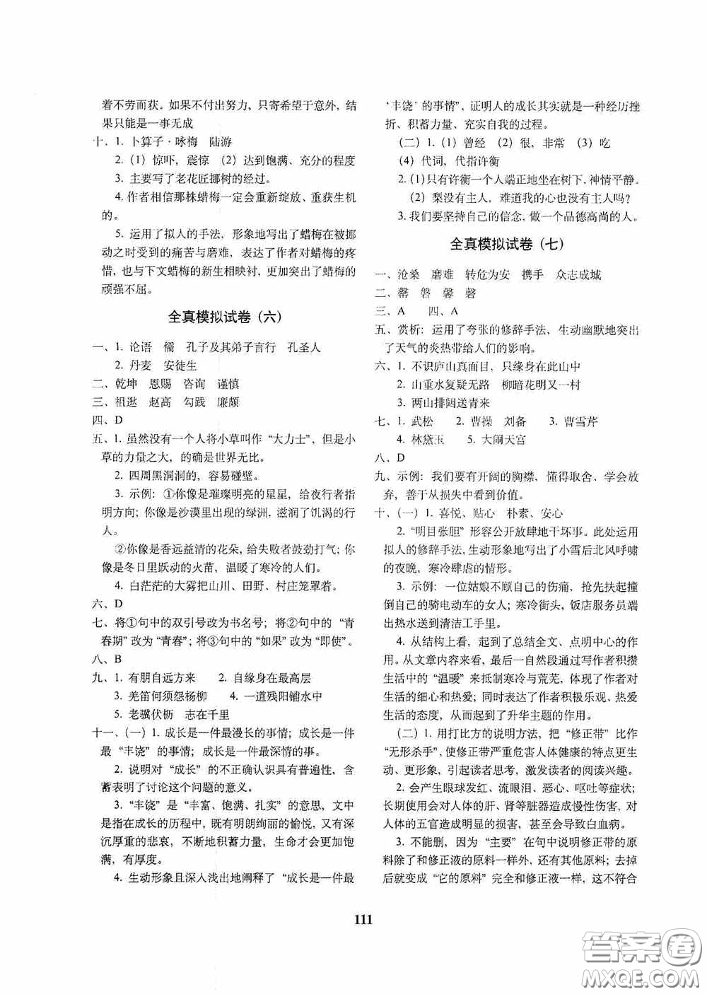 68所教學教科所2020年畢業(yè)升學完全練考卷語文答案