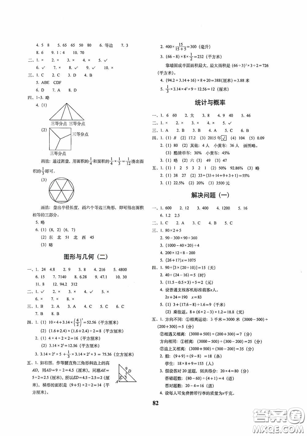 68所教學(xué)教科所2020年畢業(yè)升學(xué)完全練考卷數(shù)學(xué)答案