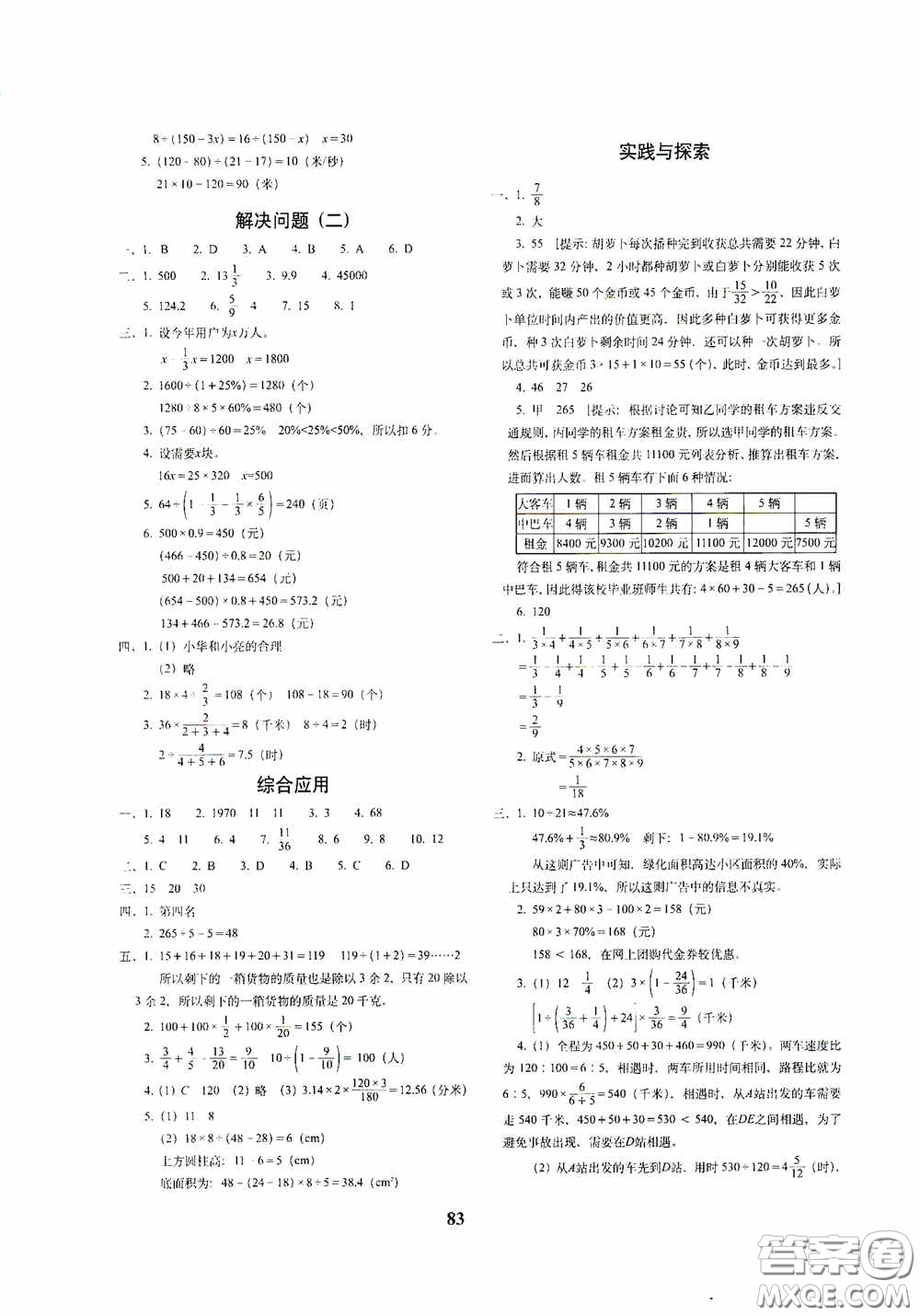 68所教學(xué)教科所2020年畢業(yè)升學(xué)完全練考卷數(shù)學(xué)答案