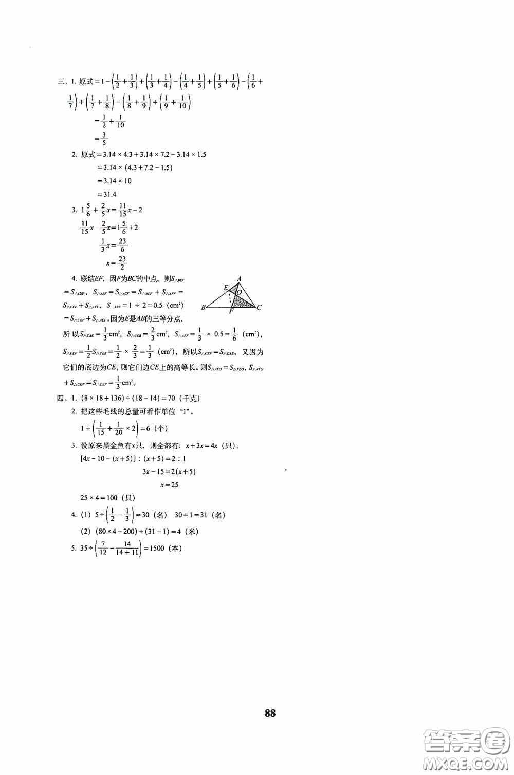 68所教學(xué)教科所2020年畢業(yè)升學(xué)完全練考卷數(shù)學(xué)答案