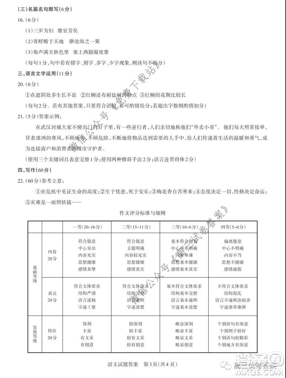 2020年山西省高考考前適應(yīng)性測試二語文試題及答案