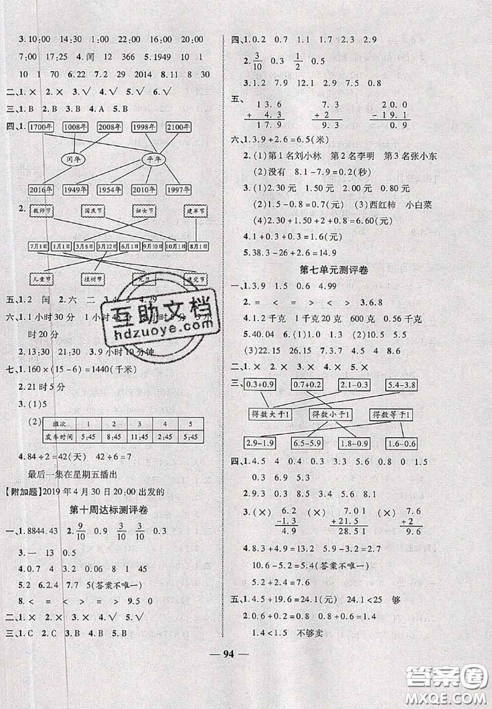 甘肅民族出版社2020優(yōu)加全能大考卷三年級(jí)數(shù)學(xué)下冊(cè)人教版答案