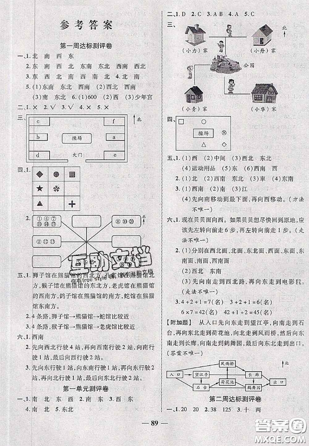 甘肅民族出版社2020優(yōu)加全能大考卷三年級(jí)數(shù)學(xué)下冊(cè)人教版答案