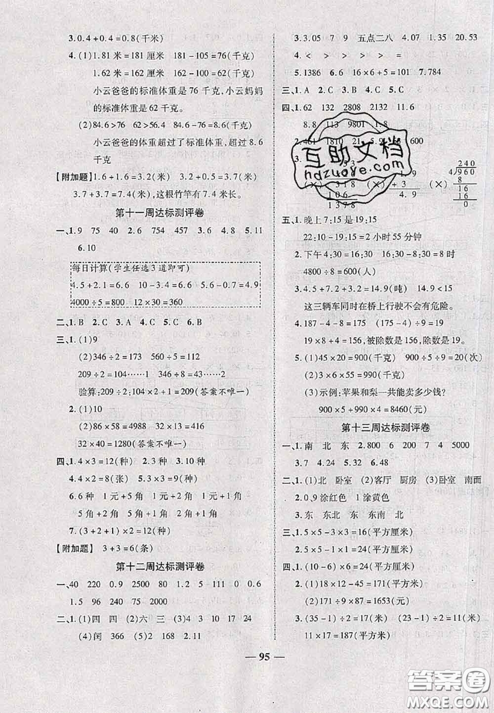 甘肅民族出版社2020優(yōu)加全能大考卷三年級(jí)數(shù)學(xué)下冊(cè)人教版答案