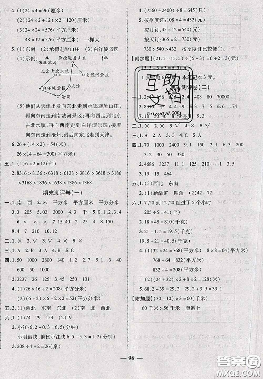 甘肅民族出版社2020優(yōu)加全能大考卷三年級(jí)數(shù)學(xué)下冊(cè)人教版答案