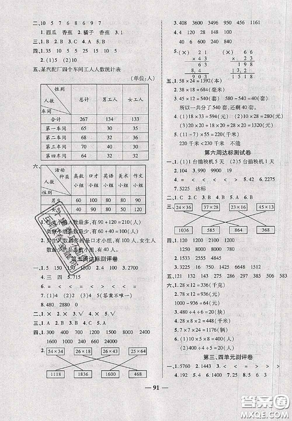 甘肅民族出版社2020優(yōu)加全能大考卷三年級(jí)數(shù)學(xué)下冊(cè)人教版答案