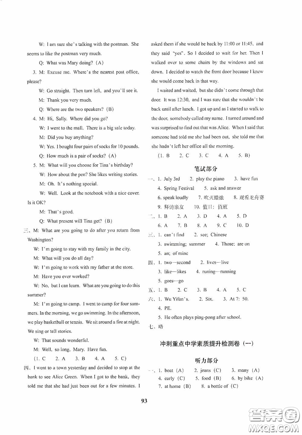 68所教學(xué)教科所2020年畢業(yè)升學(xué)完全練考卷英語答案