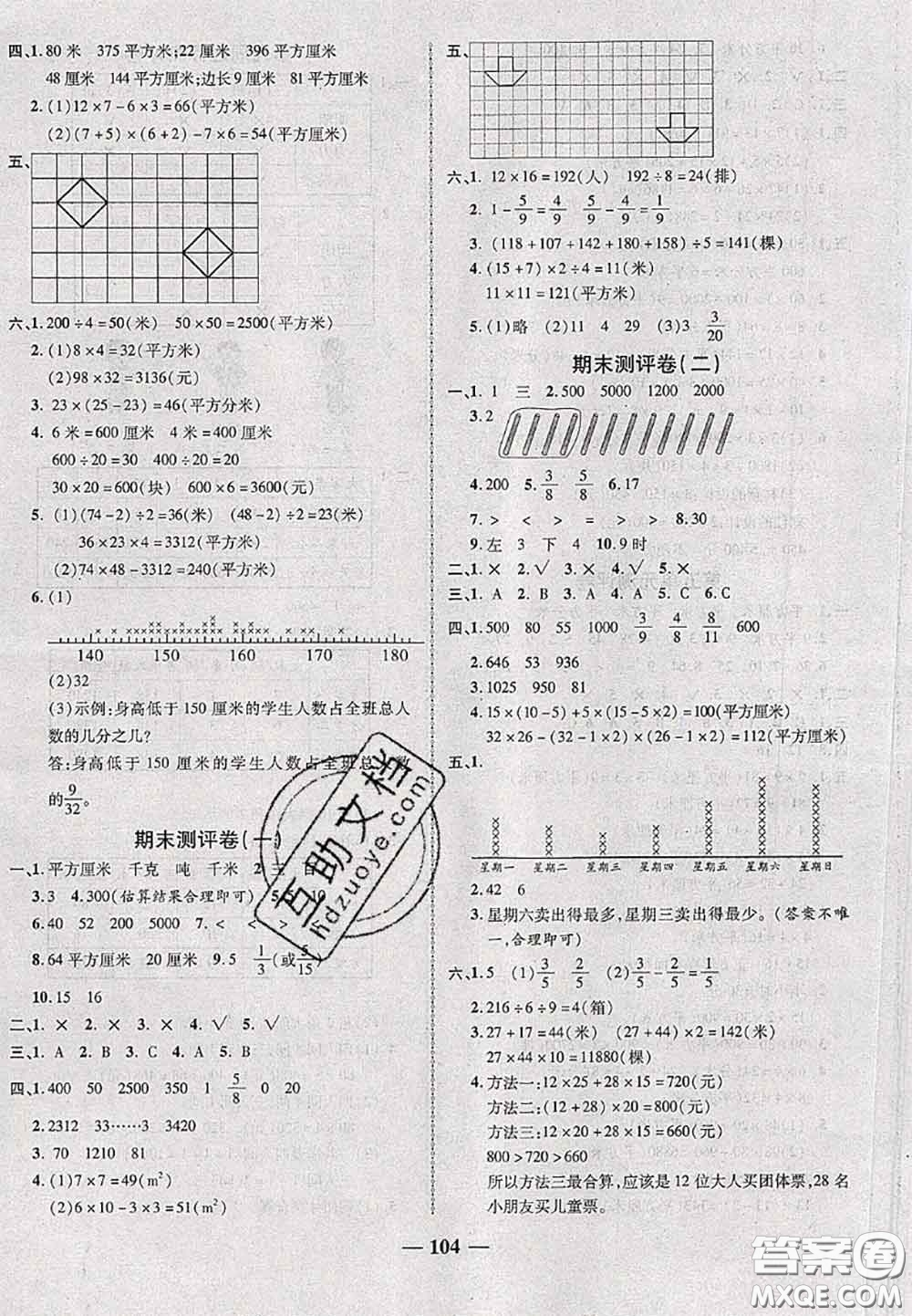 甘肅民族出版社2020優(yōu)加全能大考卷三年級數(shù)學(xué)下冊北師版答案