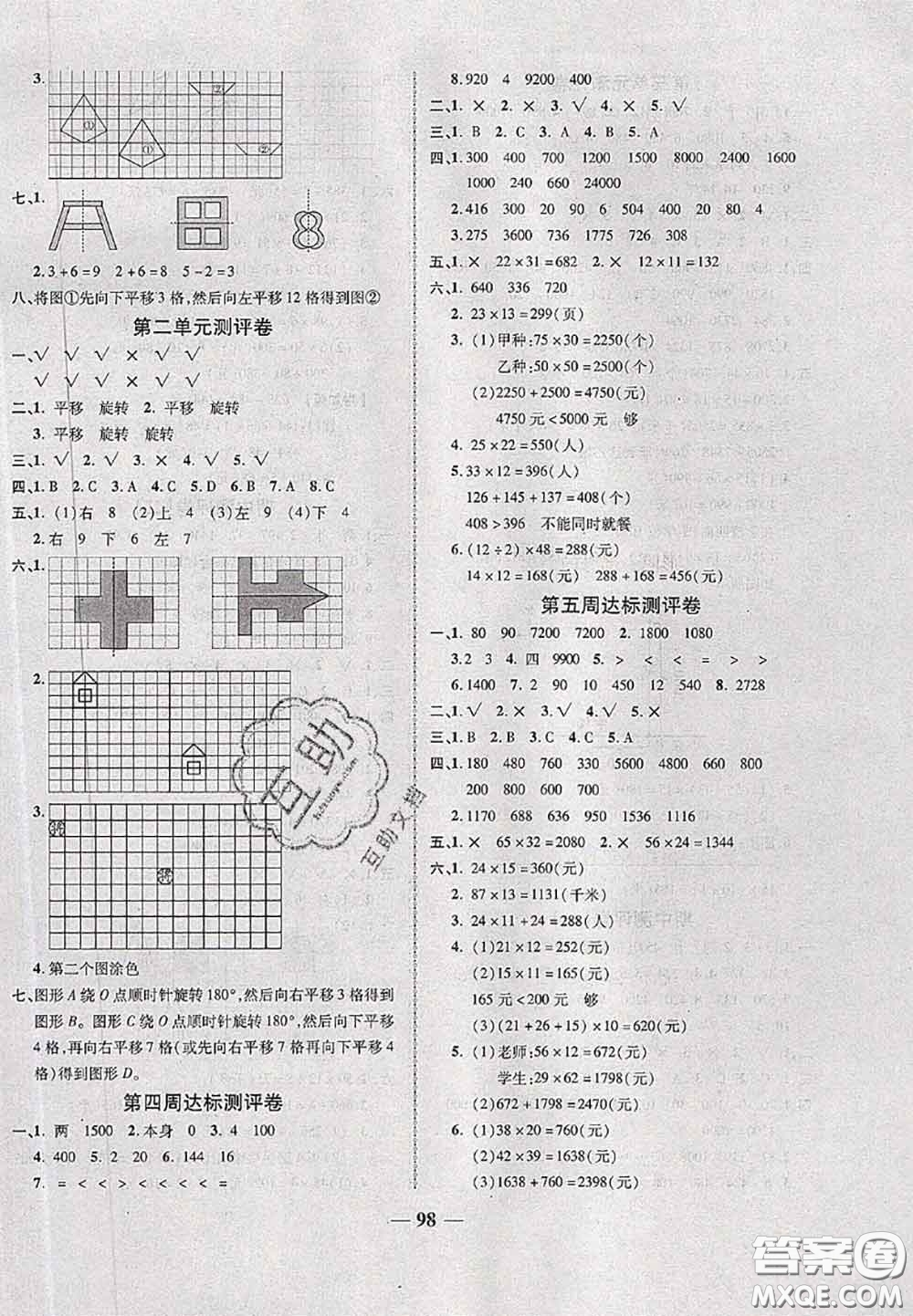 甘肅民族出版社2020優(yōu)加全能大考卷三年級數(shù)學(xué)下冊北師版答案