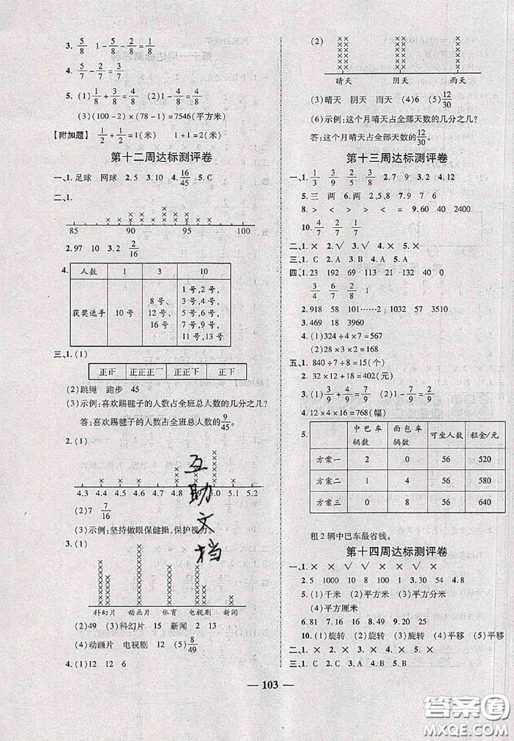 甘肅民族出版社2020優(yōu)加全能大考卷三年級數(shù)學(xué)下冊北師版答案