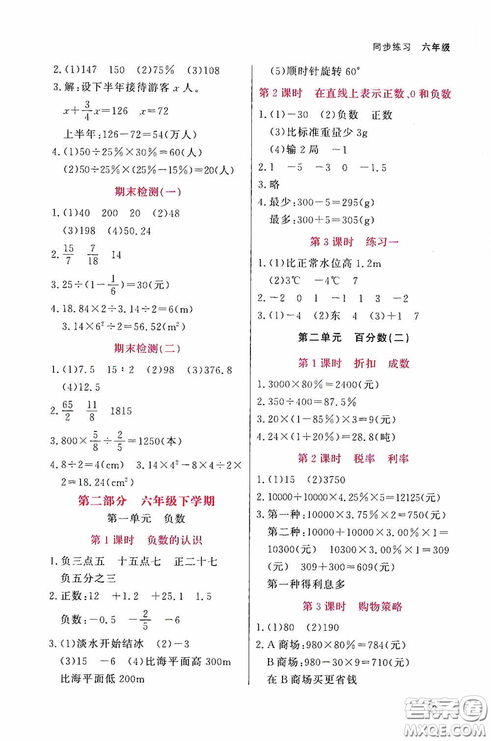 湖北教育出版社2020天天5分鐘同步練習(xí)六年級數(shù)學(xué)答案