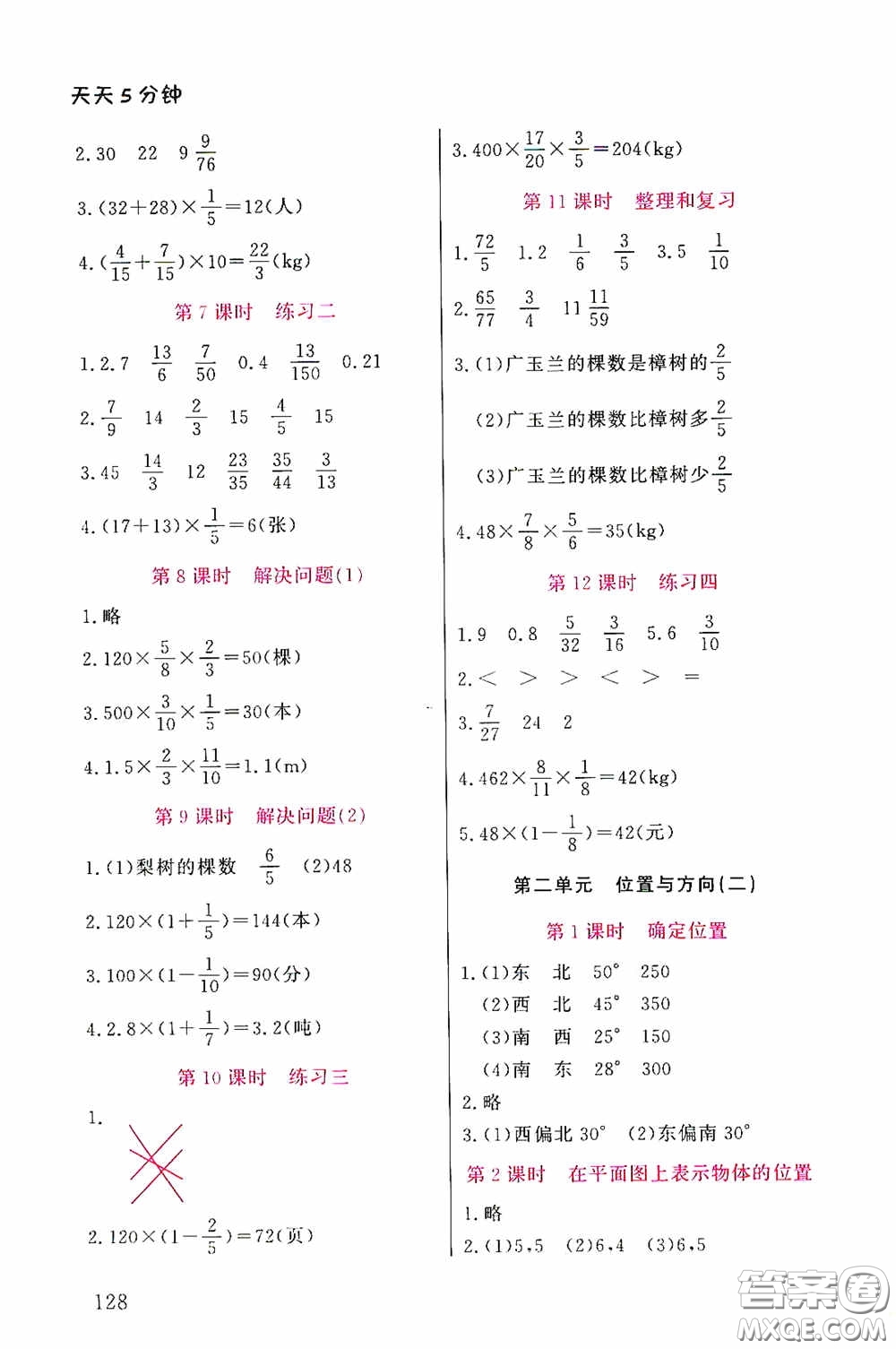 湖北教育出版社2020天天5分鐘同步練習(xí)六年級數(shù)學(xué)答案