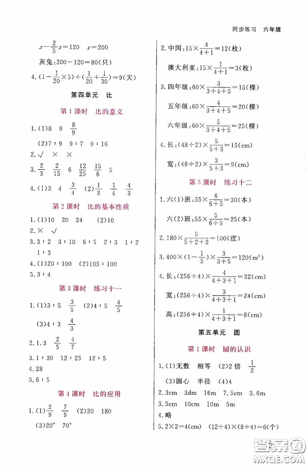 湖北教育出版社2020天天5分鐘同步練習(xí)六年級數(shù)學(xué)答案