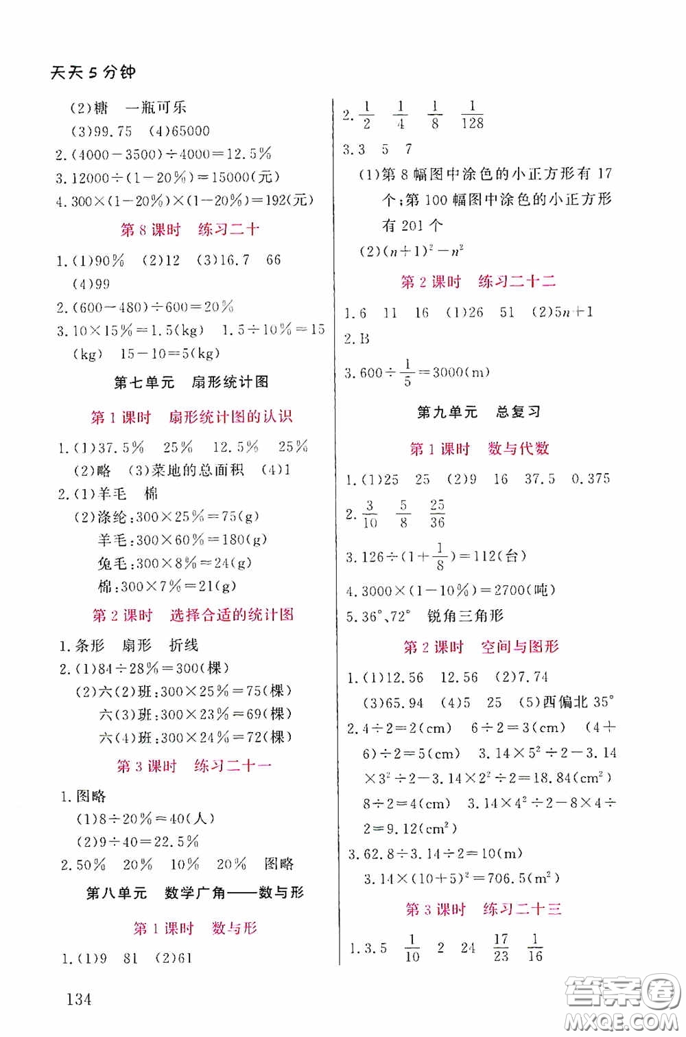 湖北教育出版社2020天天5分鐘同步練習(xí)六年級數(shù)學(xué)答案