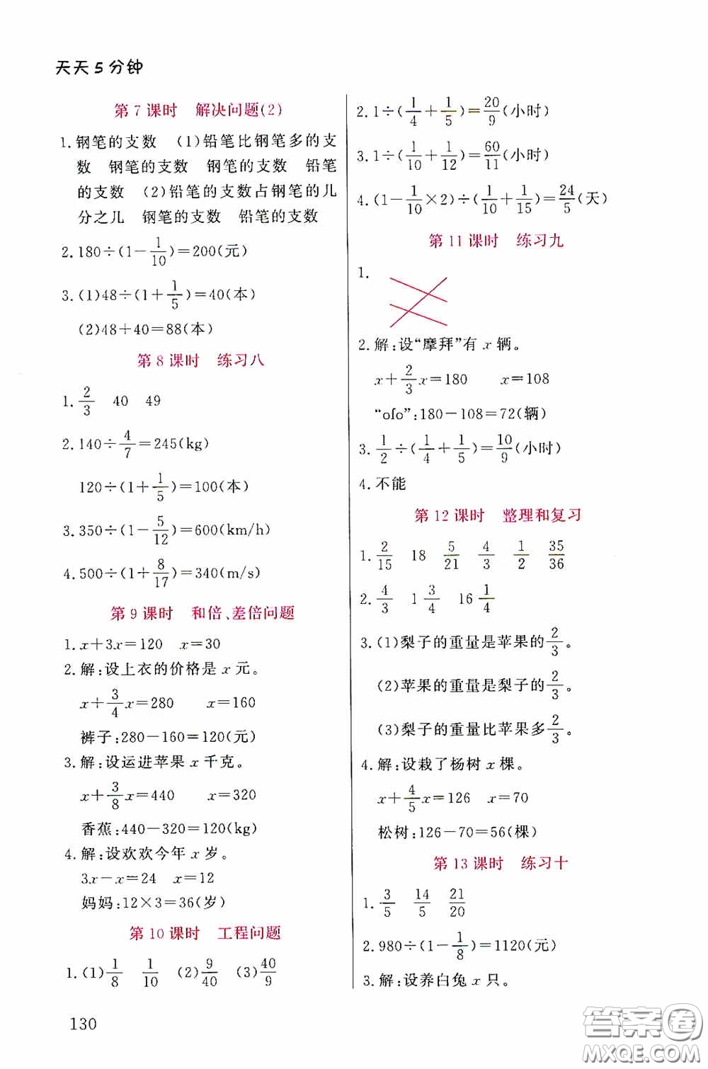 湖北教育出版社2020天天5分鐘同步練習(xí)六年級數(shù)學(xué)答案