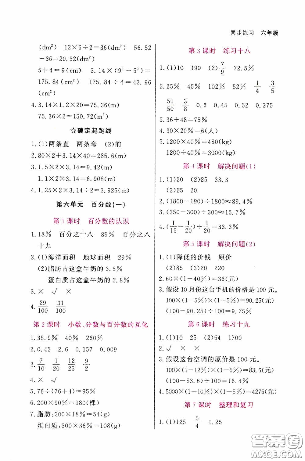 湖北教育出版社2020天天5分鐘同步練習(xí)六年級數(shù)學(xué)答案