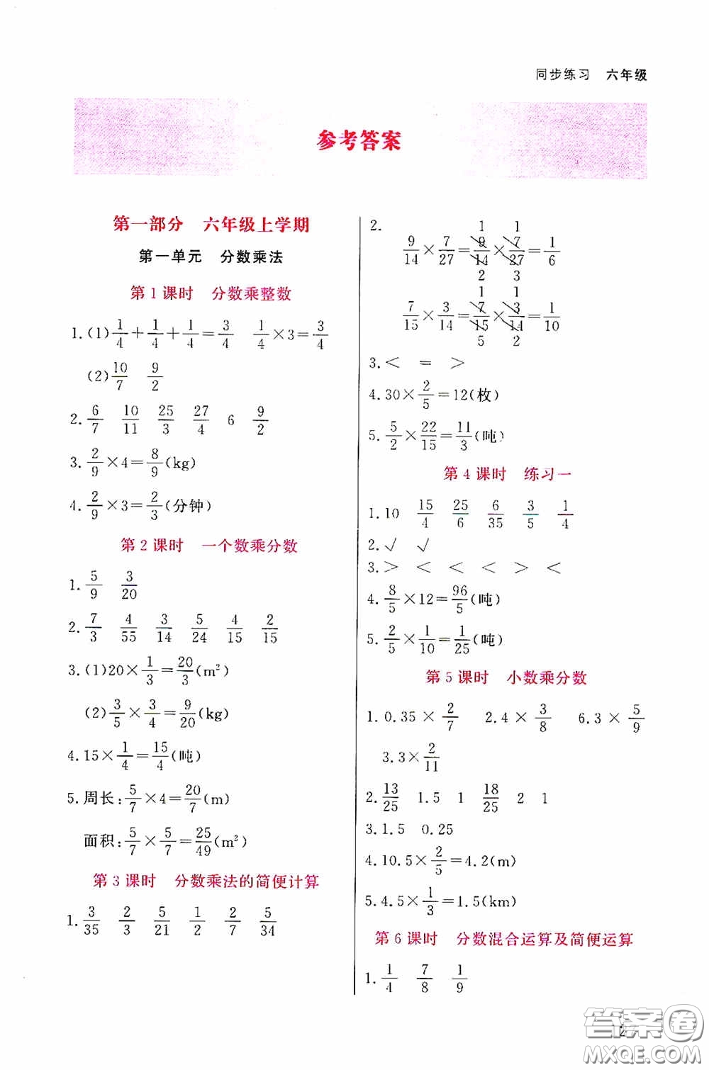 湖北教育出版社2020天天5分鐘同步練習(xí)六年級數(shù)學(xué)答案