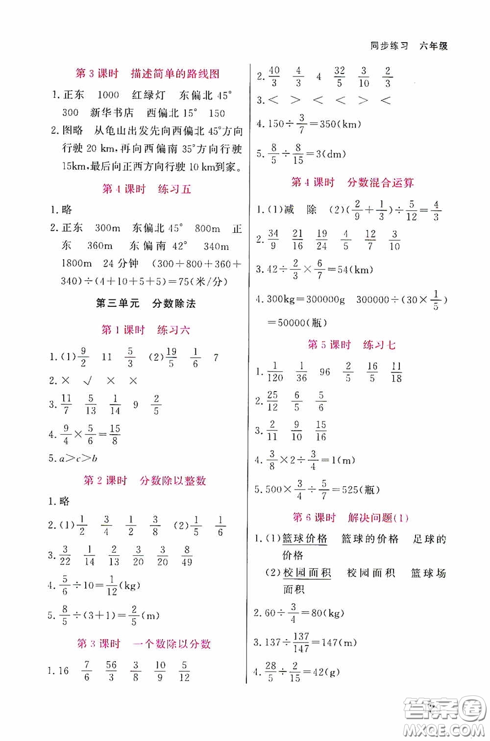 湖北教育出版社2020天天5分鐘同步練習(xí)六年級數(shù)學(xué)答案