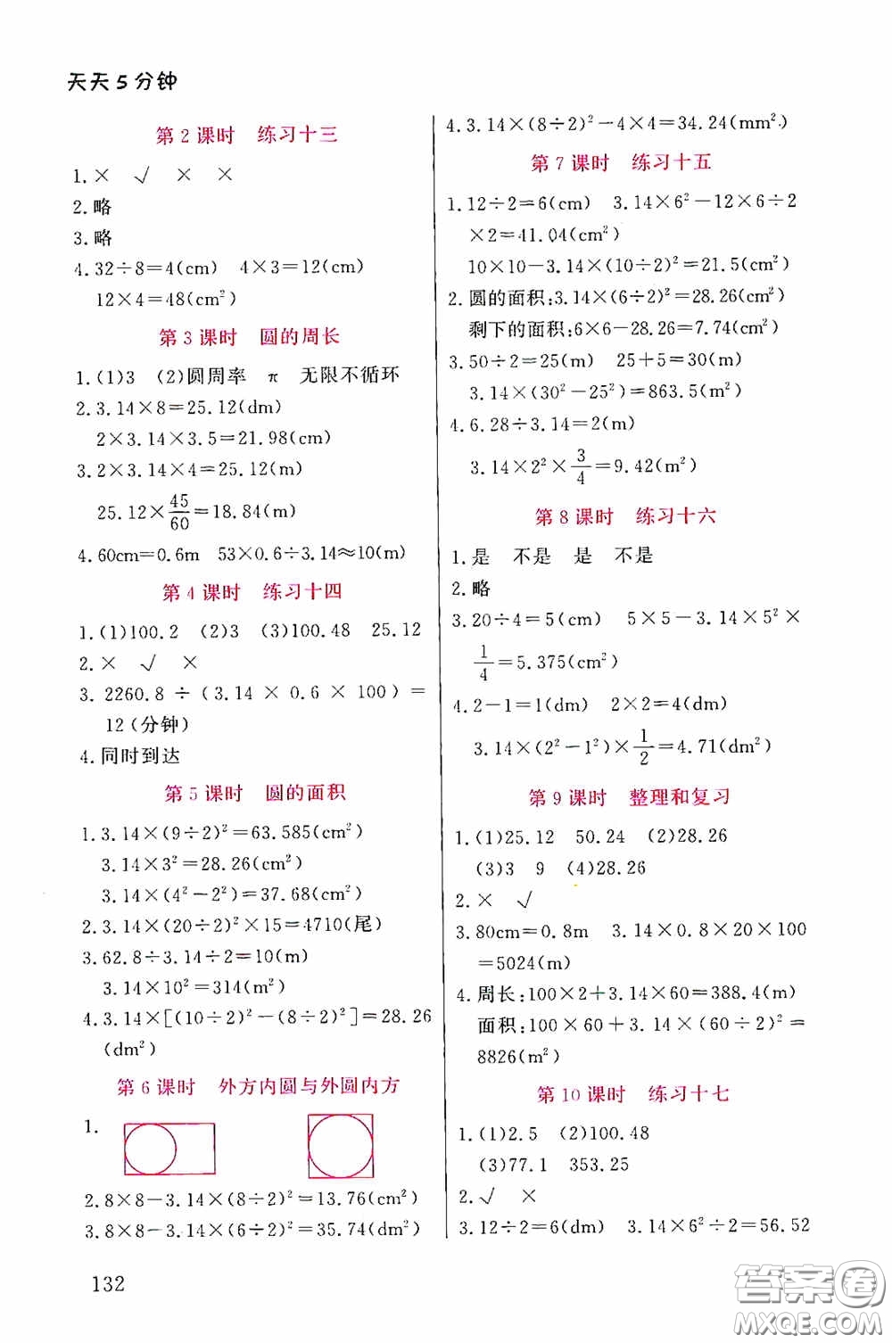 湖北教育出版社2020天天5分鐘同步練習(xí)六年級數(shù)學(xué)答案