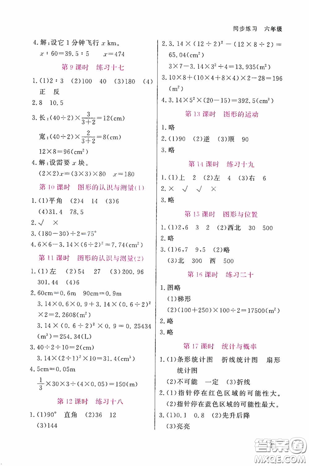 湖北教育出版社2020天天5分鐘同步練習(xí)六年級數(shù)學(xué)答案