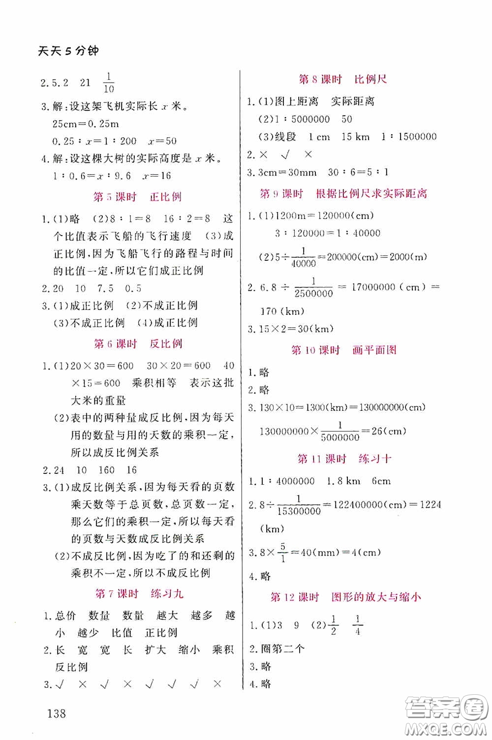 湖北教育出版社2020天天5分鐘同步練習(xí)六年級數(shù)學(xué)答案